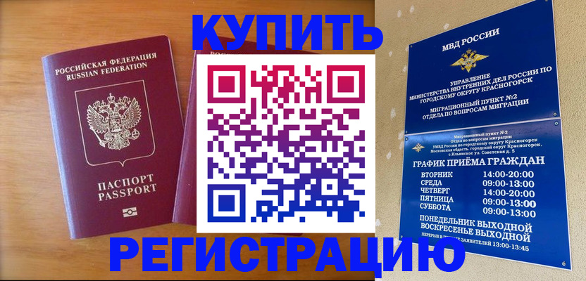 прописка для работы в Нерехте