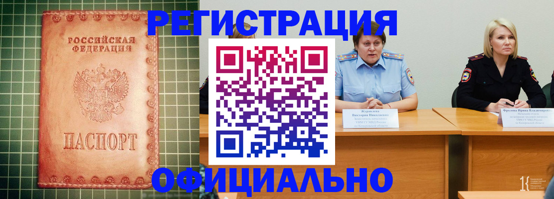 временная регистрация недорого в Нерехте