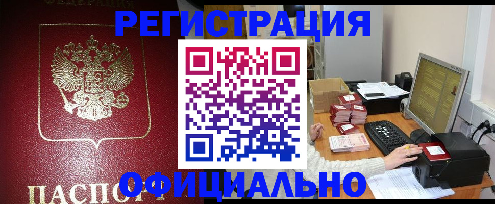 прописка законно в Нерехте